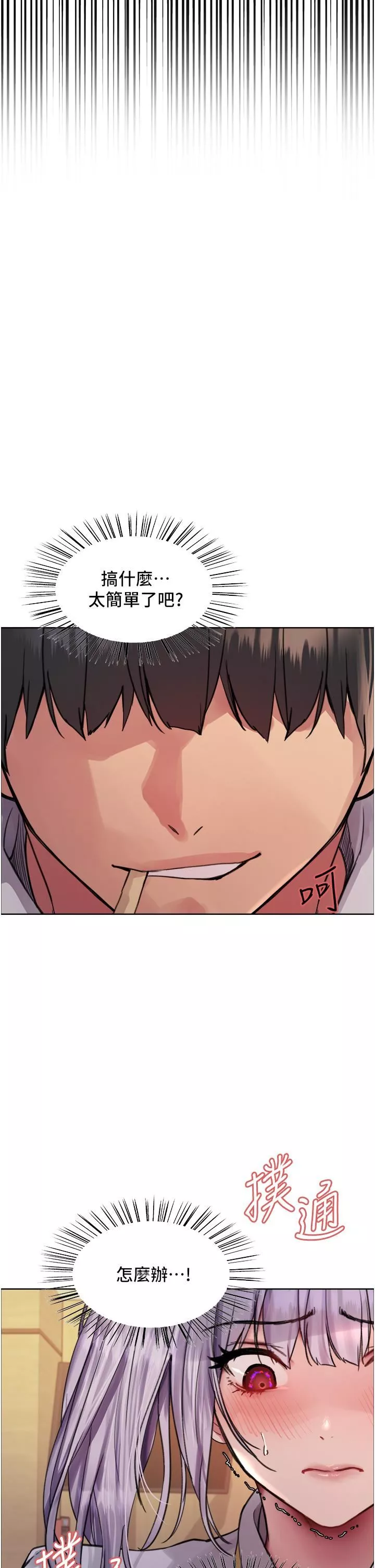 色輪眼第49話-求求主人懲罰我…!