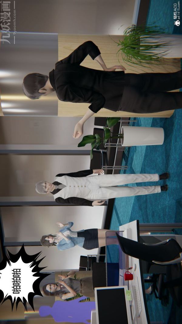 [3D]升职晚宴第04话