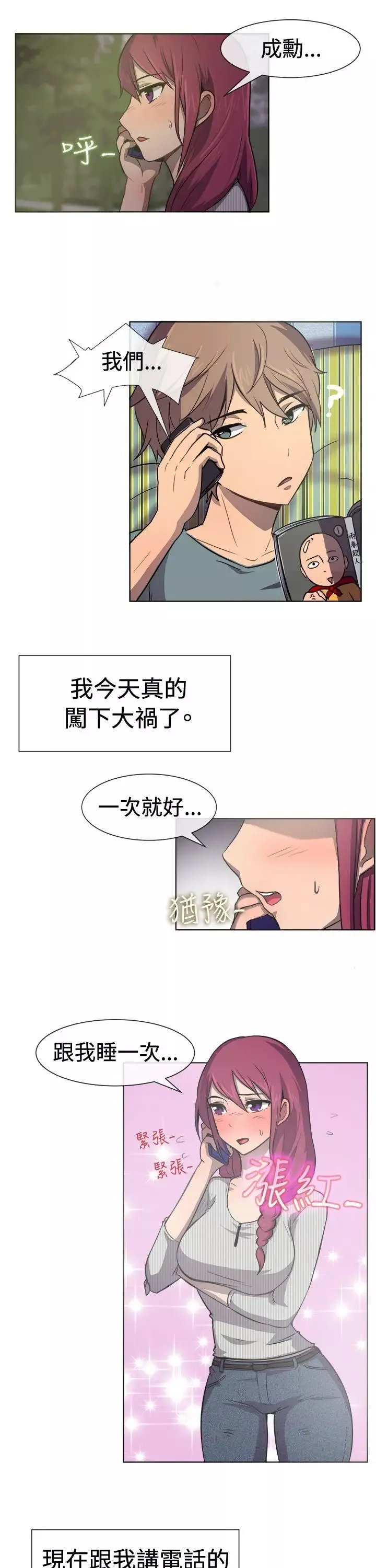 一起享用吧第29話