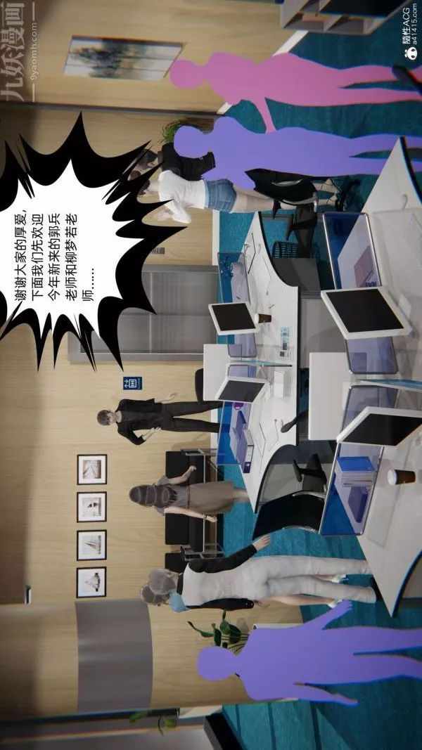 [3D]升职晚宴-第04话 - 图片 24