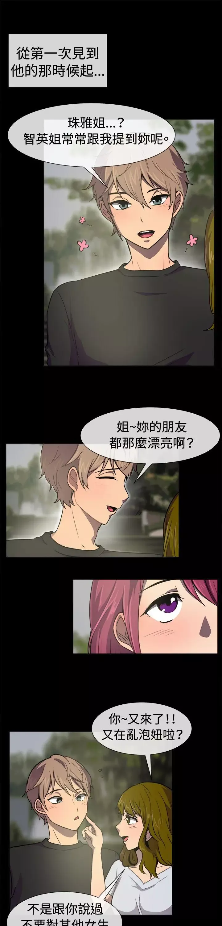 一起享用吧第29話