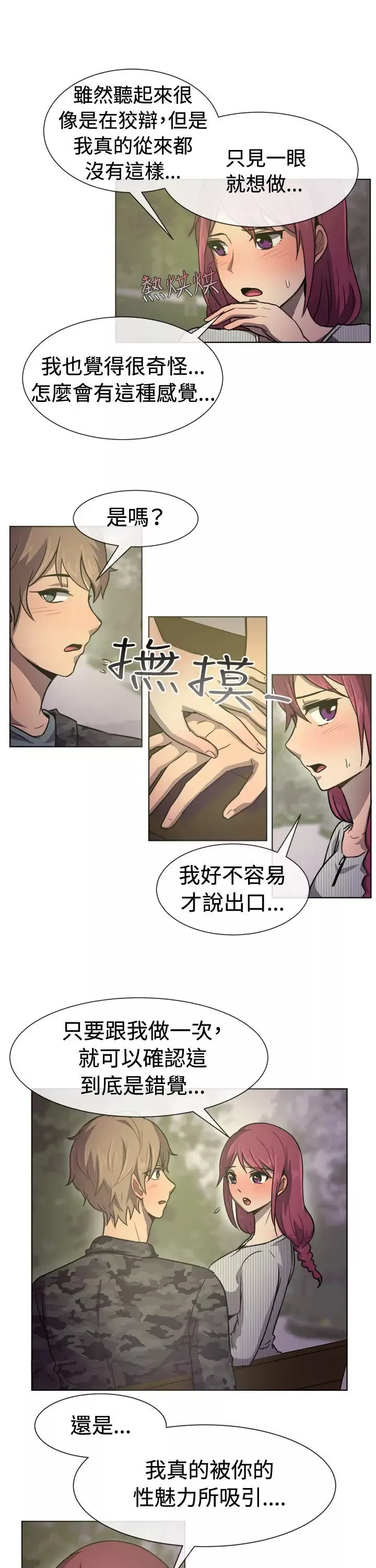 一起享用吧-第29话 - 图片 8