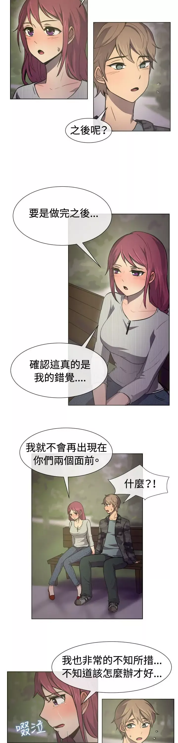 一起享用吧-第29话 - 图片 9