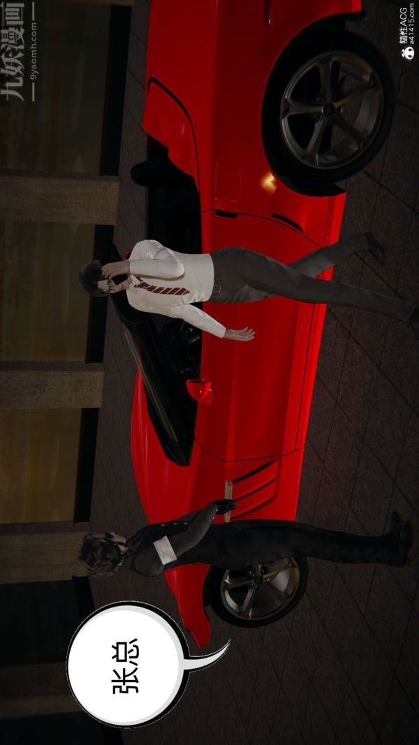 [3D]升職晚宴第05話