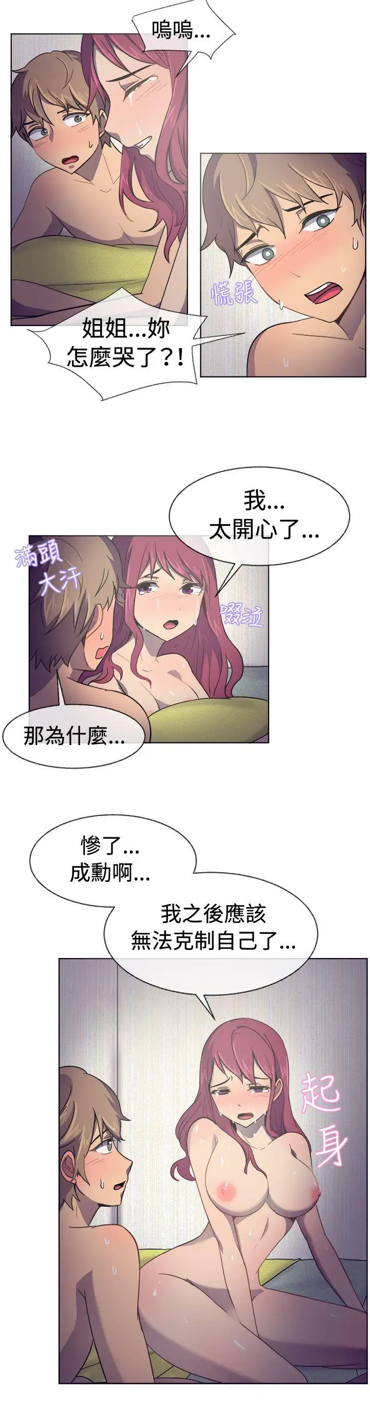 一起享用吧第30话