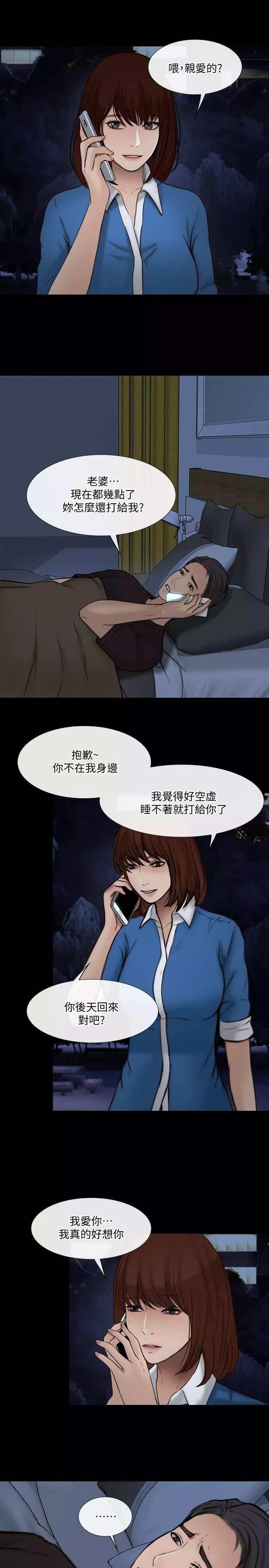 人夫的悸動第38話-慢慢馴服妳