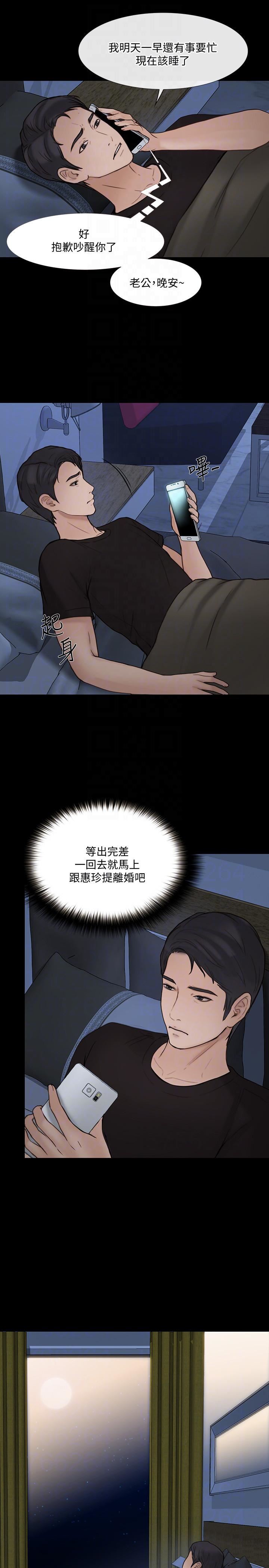 人夫的悸動第38話-慢慢馴服妳