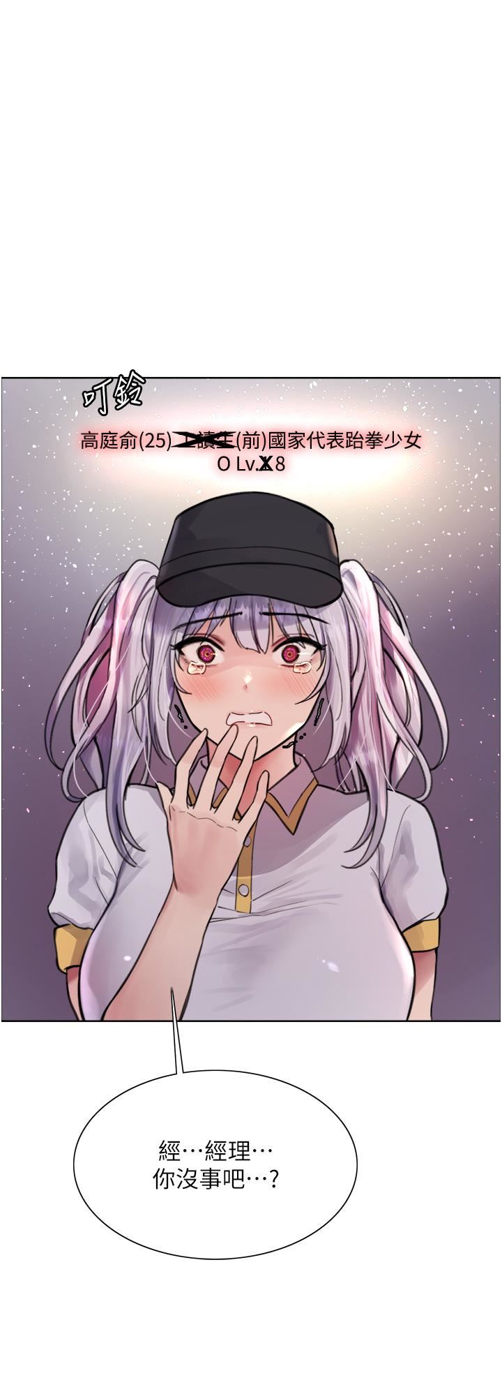 色輪眼第49話-求求主人懲罰我…!