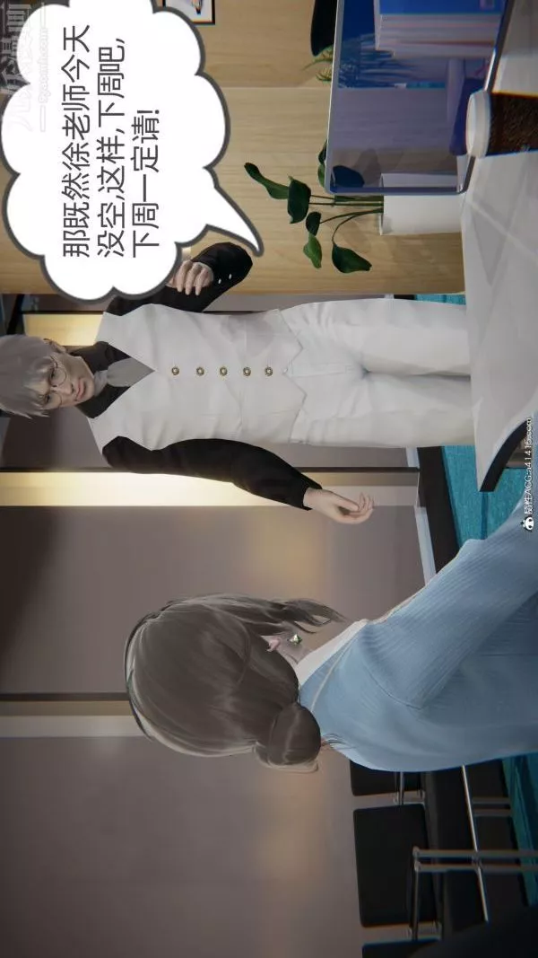 [3D]升職晚宴第05話