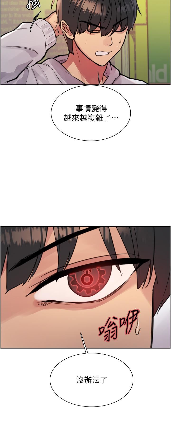 色輪眼第49話-求求主人懲罰我…!