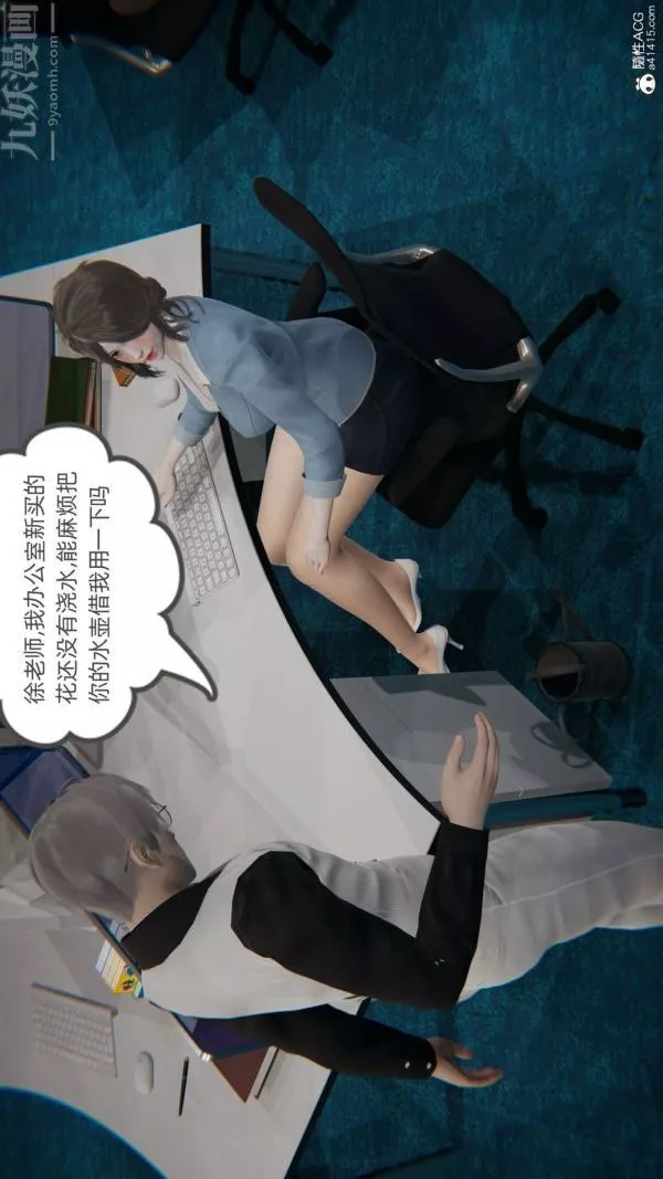 [3D]升职晚宴-第05话 - 图片 22