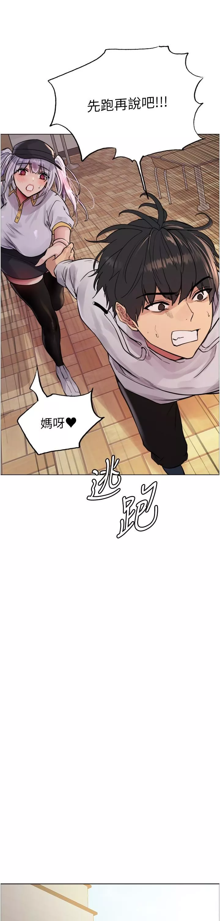 色輪眼第49話-求求主人懲罰我…!