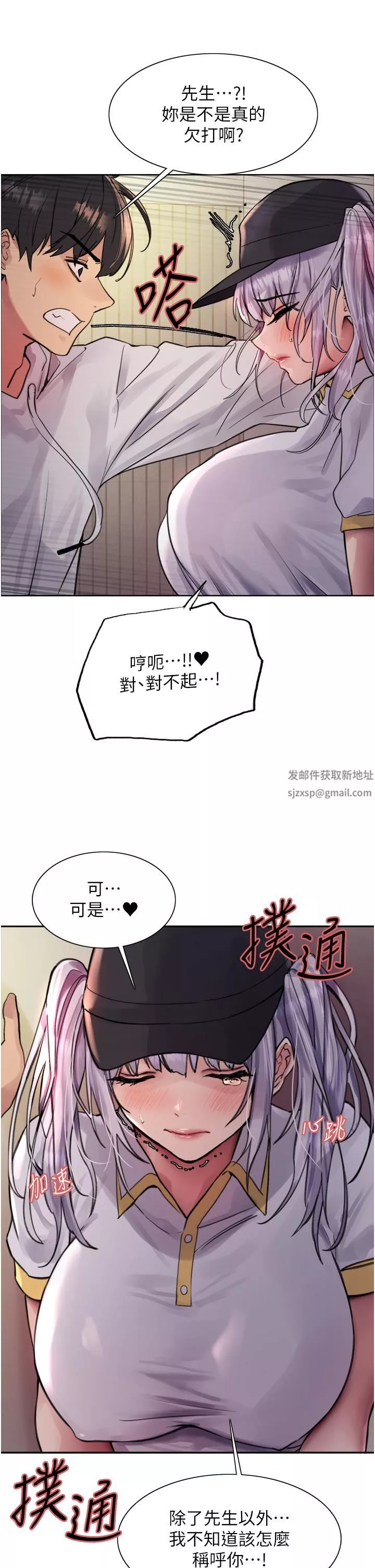 色輪眼第49話-求求主人懲罰我…!