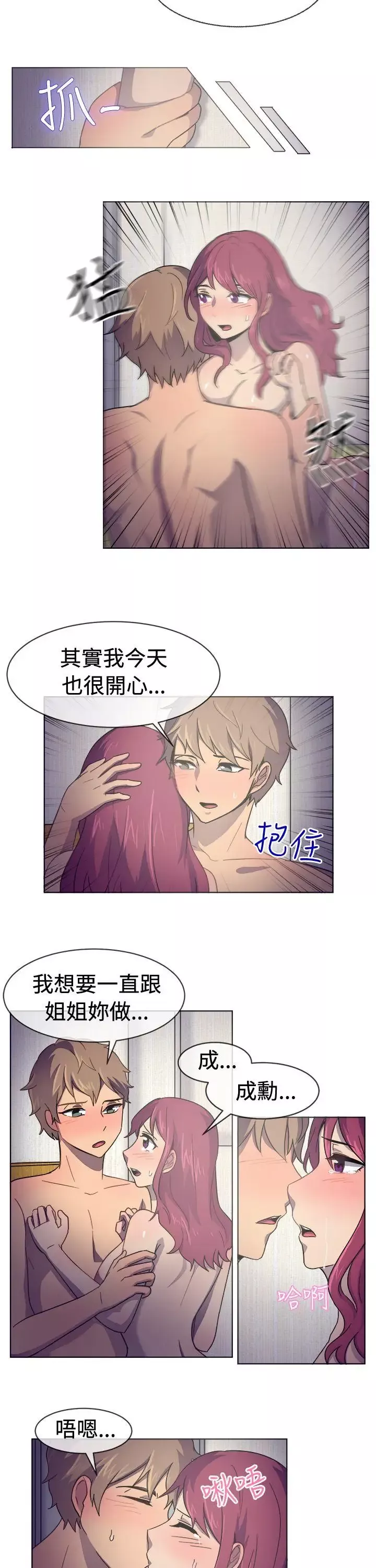一起享用吧-第30话 - 图片 10