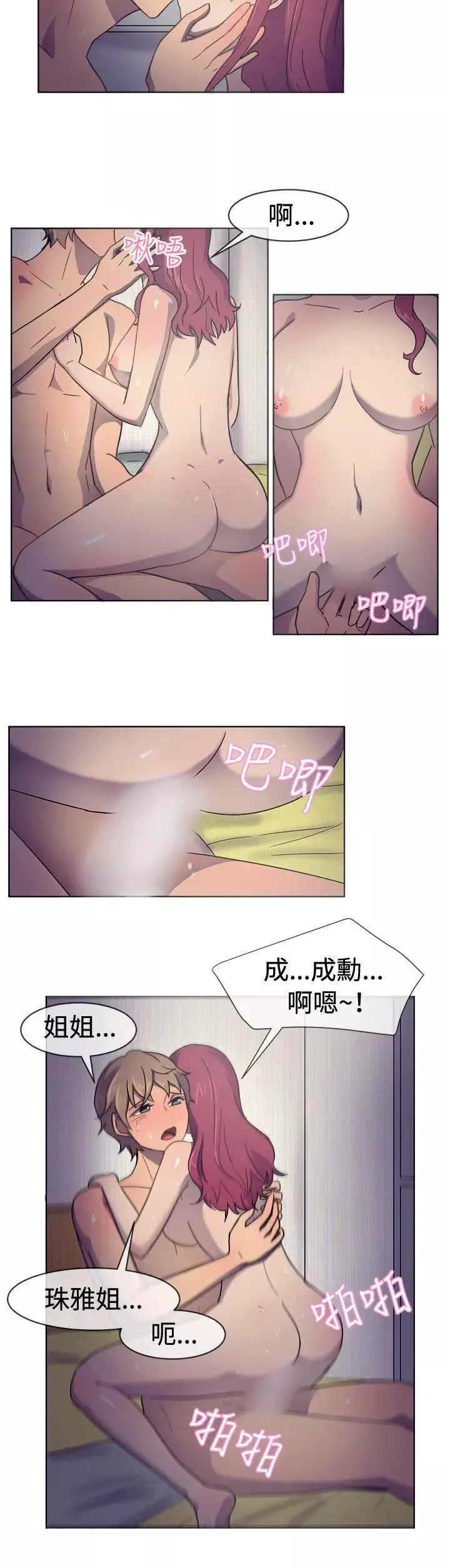 一起享用吧-第30话 - 图片 11