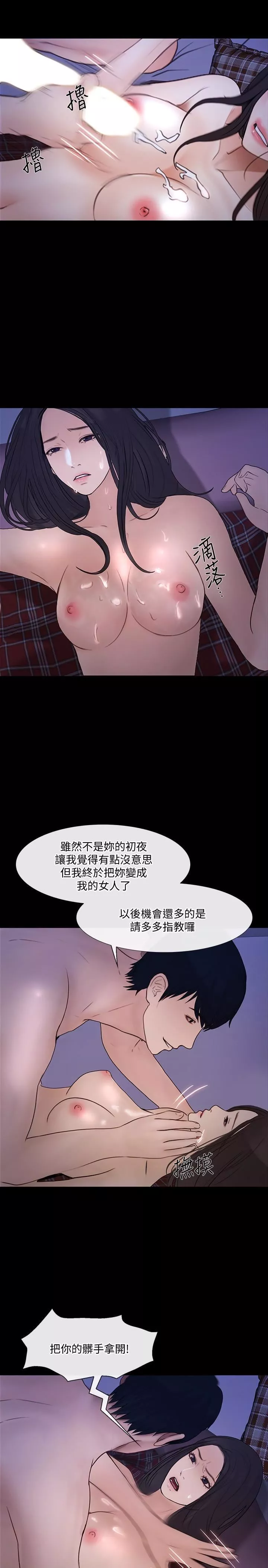 人夫的悸動第38話-慢慢馴服妳