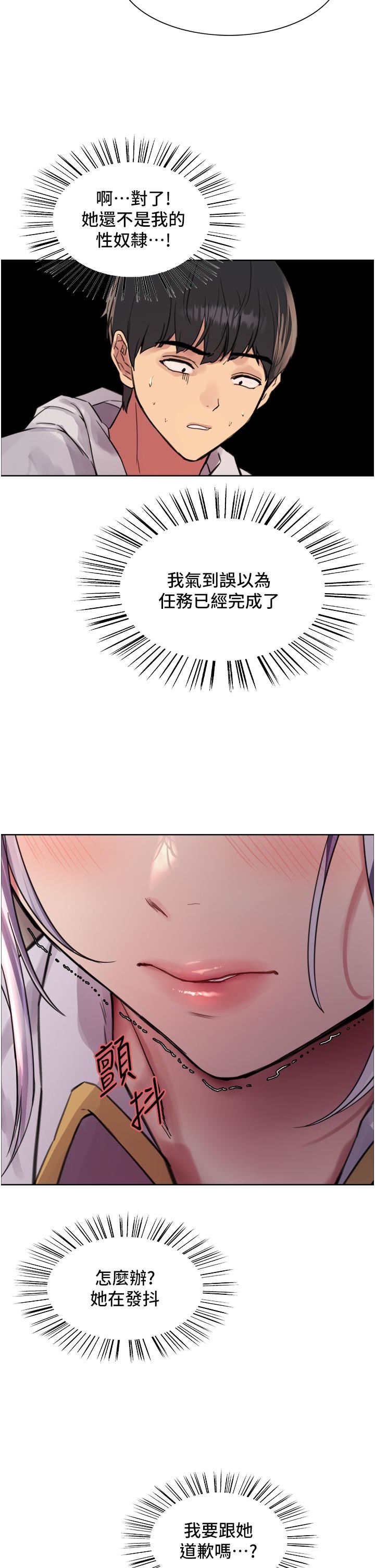 色輪眼第49話-求求主人懲罰我…!