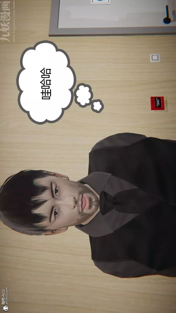 [3D]升职晚宴-第06话 - 图片 7