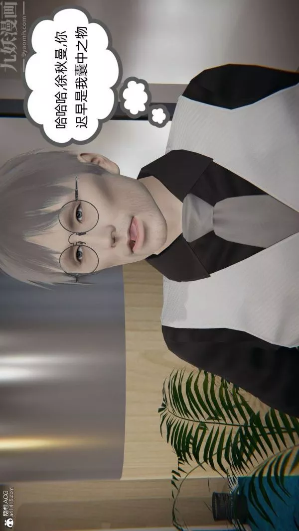 [3D]升职晚宴-第06话 - 图片 8