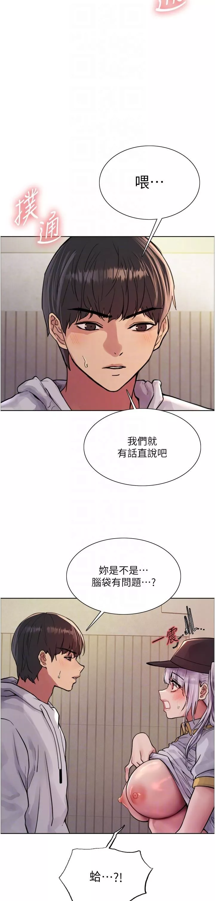 色輪眼第50話-我要…尿出來瞭…!!!