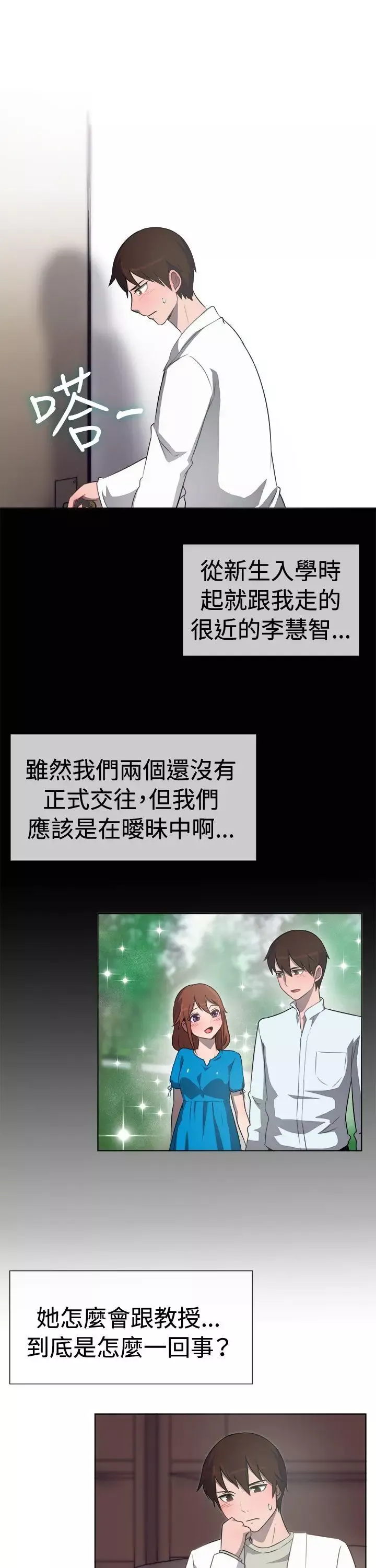 一起享用吧-第31话 - 图片 5