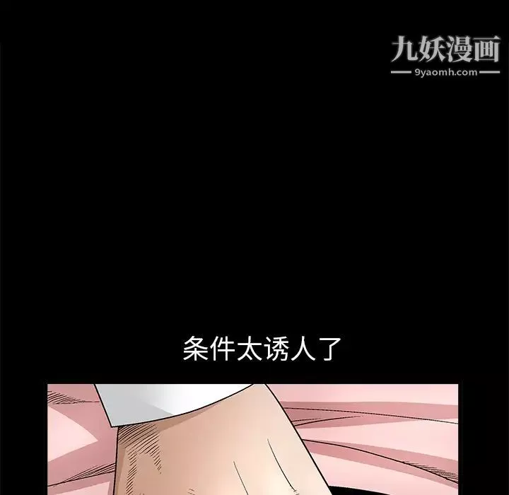 枷锁-第9话 - 图片 93