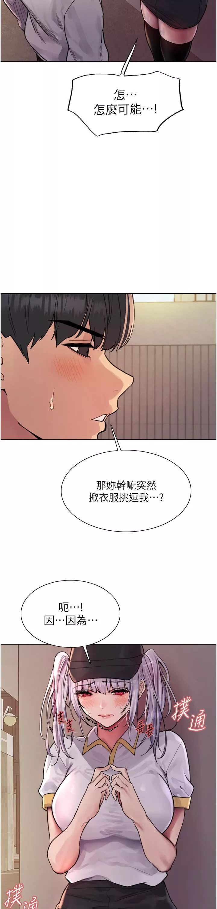 色輪眼第50話-我要…尿出來瞭…!!!