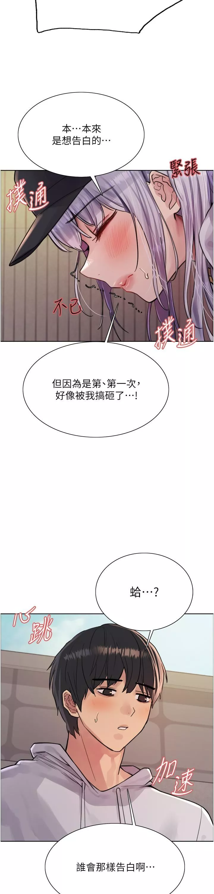 色輪眼第50話-我要…尿出來瞭…!!!