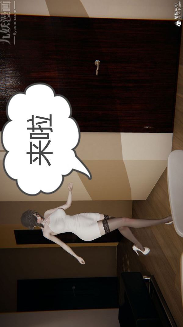 [3D]升职晚宴第06话