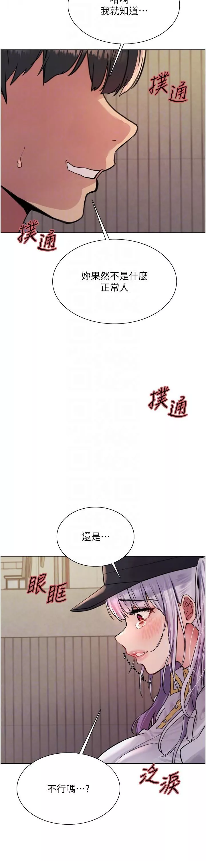 色輪眼第50話-我要…尿出來瞭…!!!