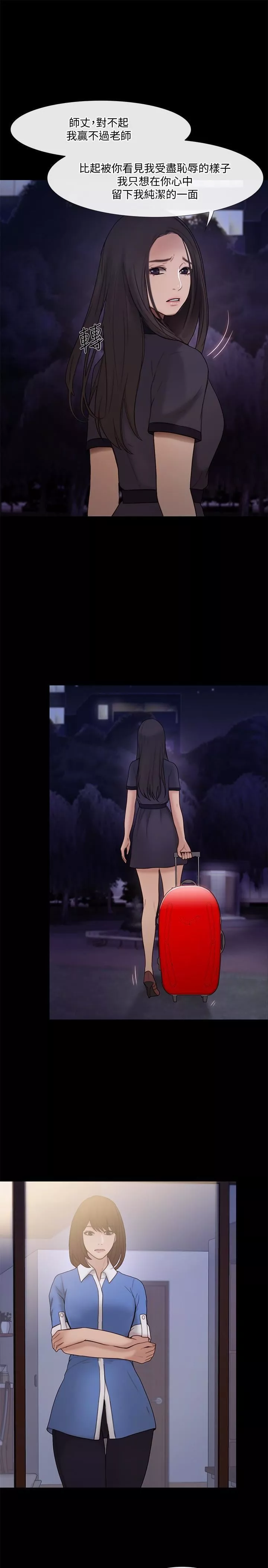 人夫的悸動第39話-惠珍大膽的玩火