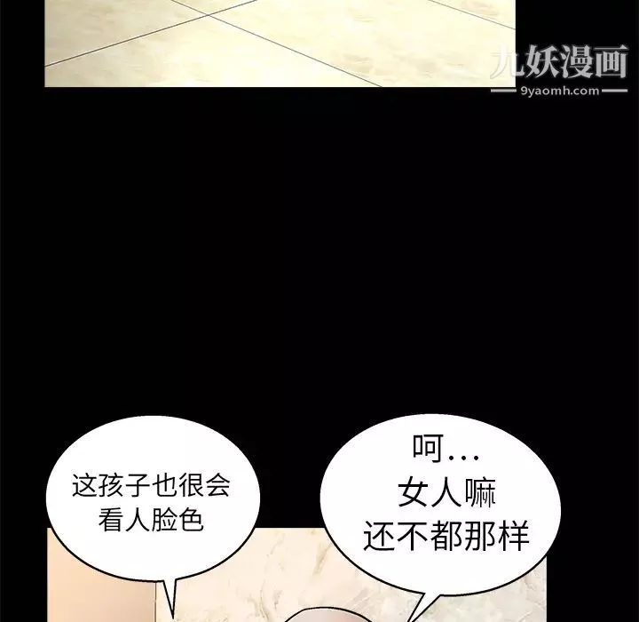 枷锁-第9话 - 图片 109