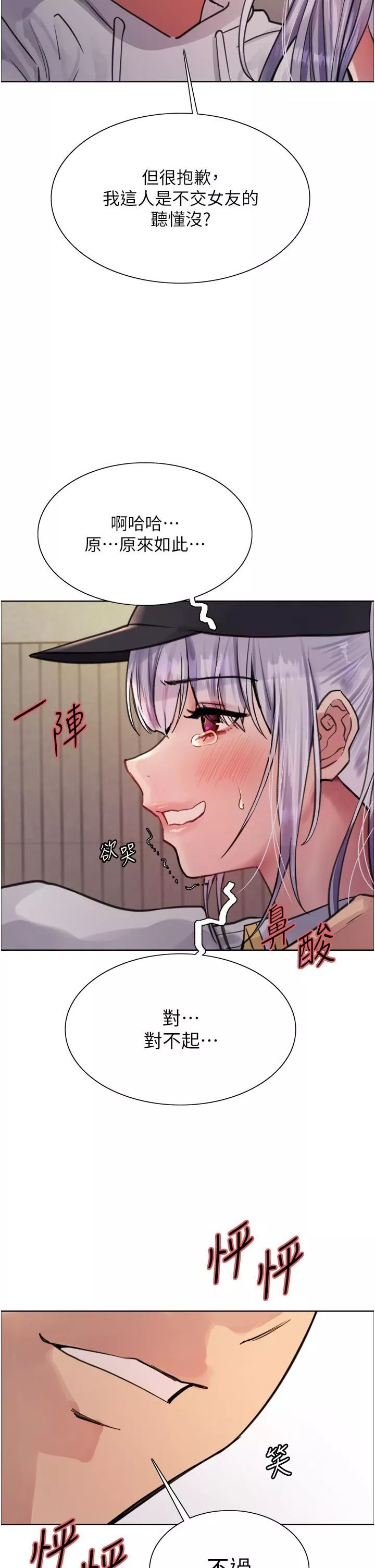 色輪眼第50話-我要…尿出來瞭…!!!