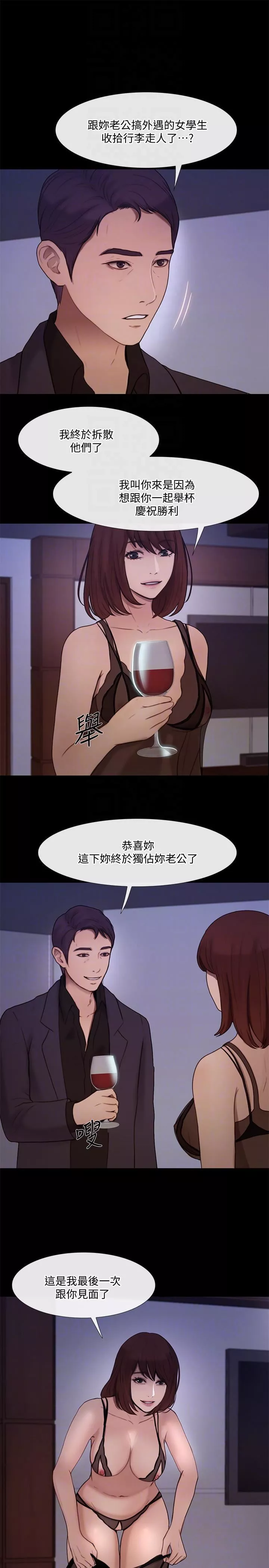 人夫的悸动-第39话-惠珍大胆的玩火 - 图片 19