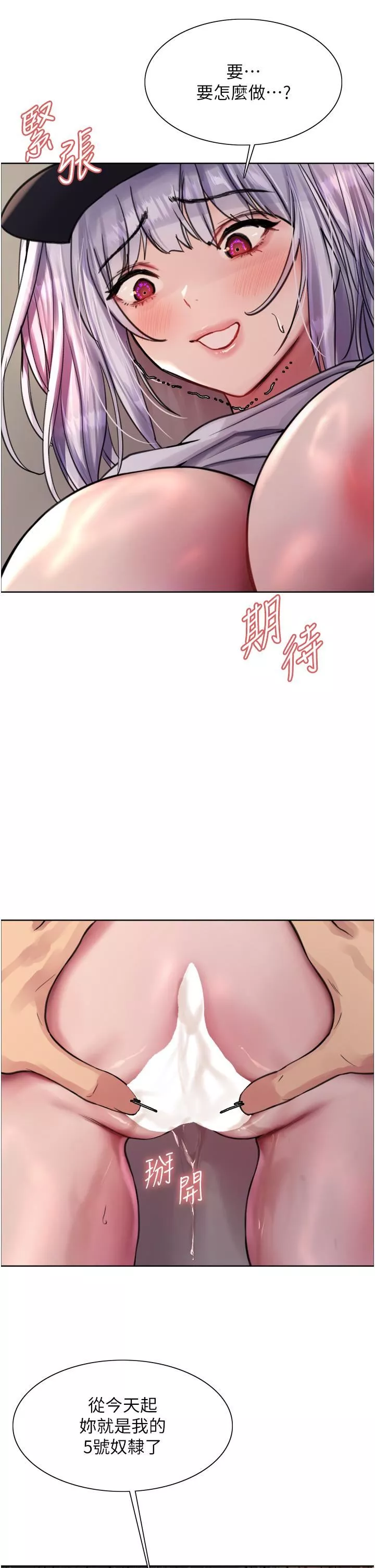 色輪眼第50話-我要…尿出來瞭…!!!
