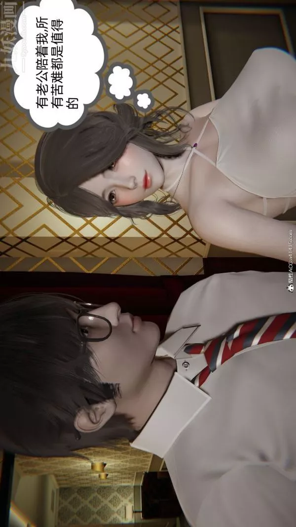 [3D]升职晚宴-第07话 - 图片 13