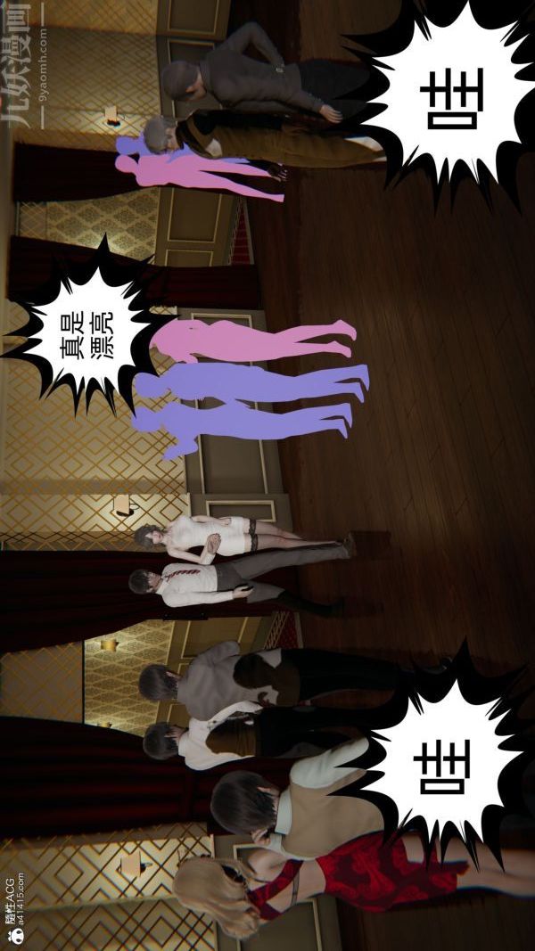 [3D]升职晚宴第07话