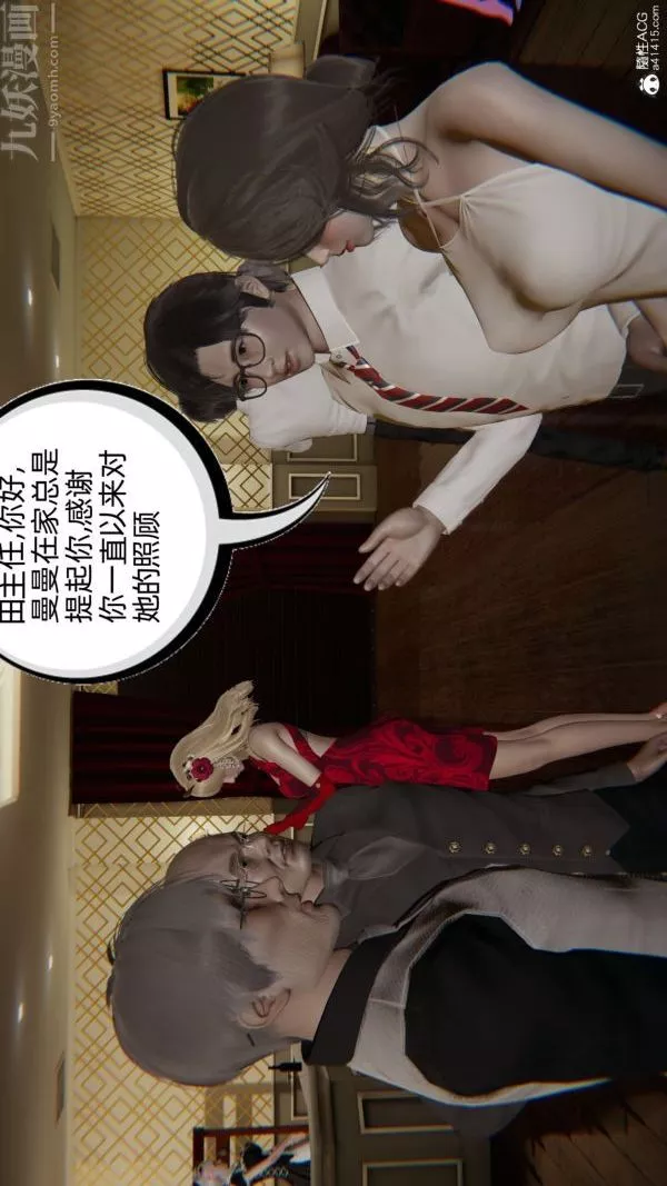 [3D]升職晚宴第07話