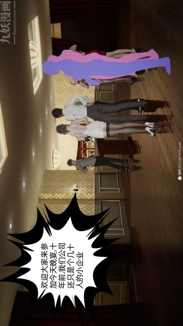 [3D]升职晚宴第08话