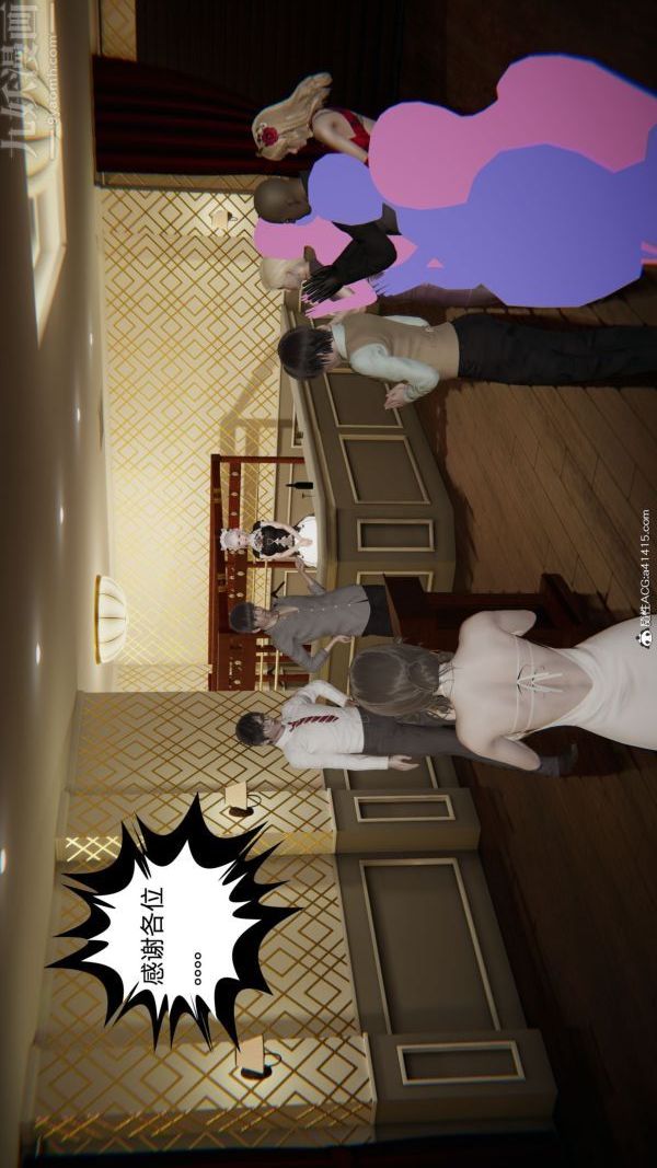 [3D]升职晚宴第08话