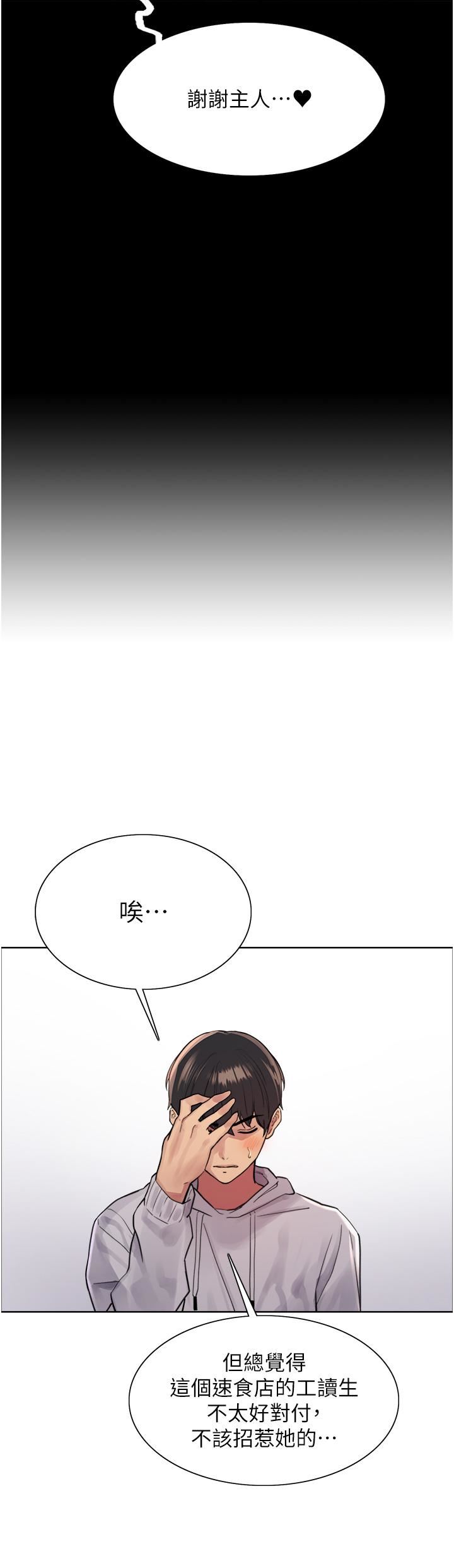 色輪眼第51話-請主人用大鵰幹死我