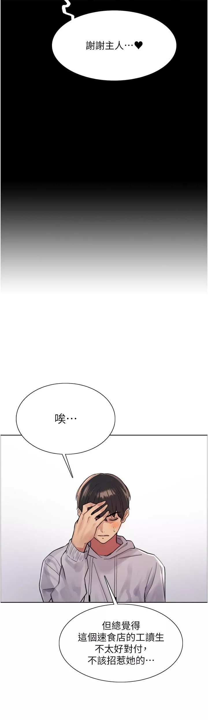 色輪眼第51話-請主人用大鵰幹死我