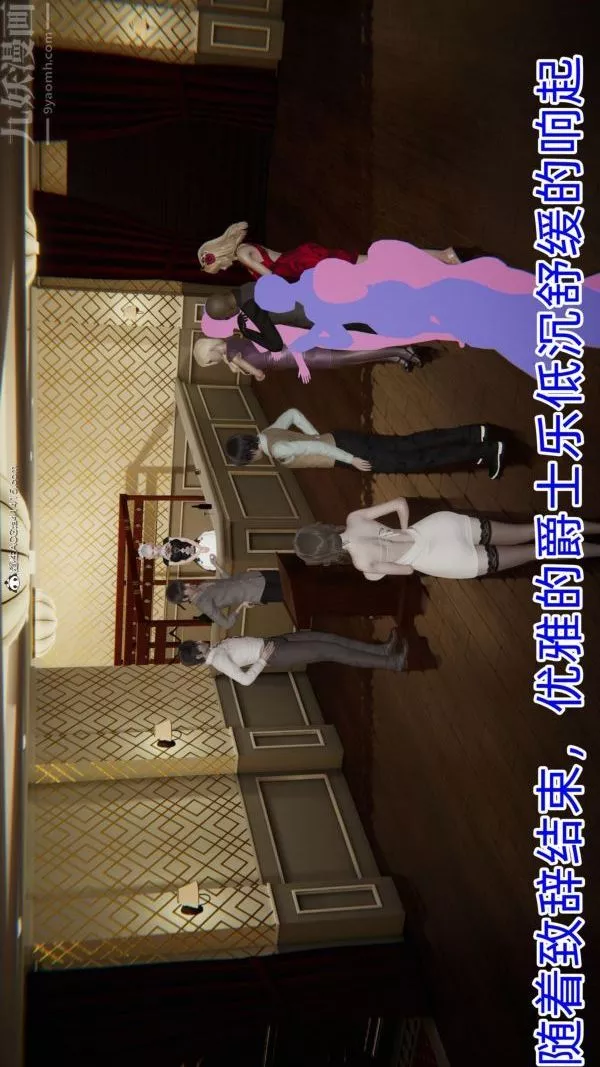[3D]升职晚宴-第08话 - 图片 10
