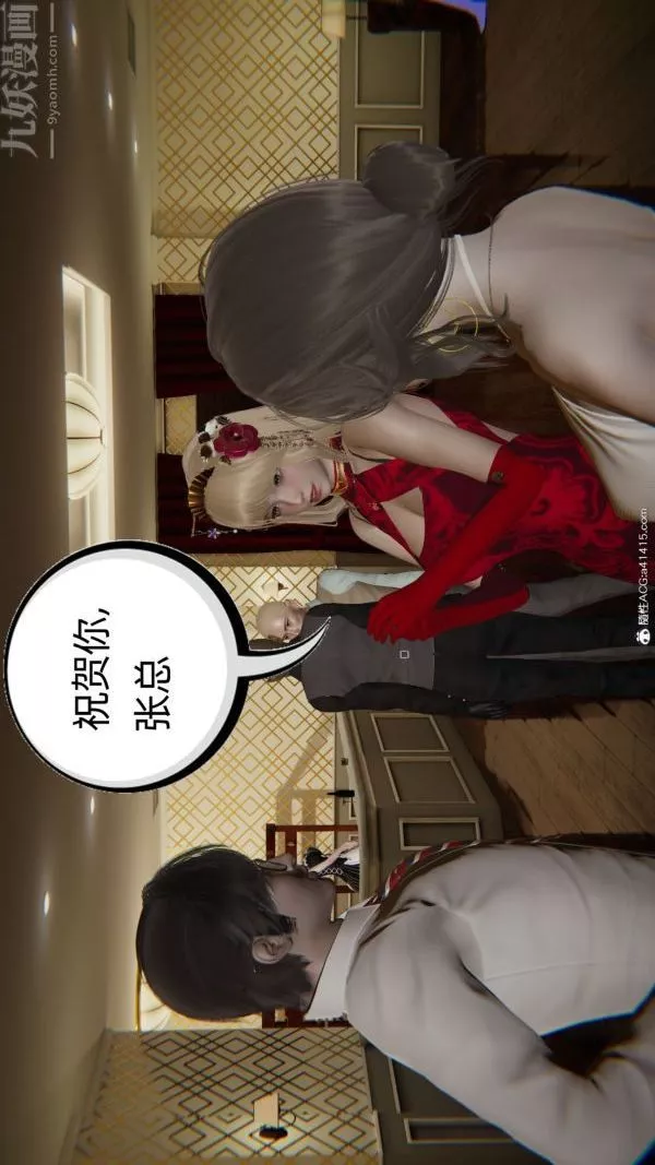 [3D]升職晚宴第08話