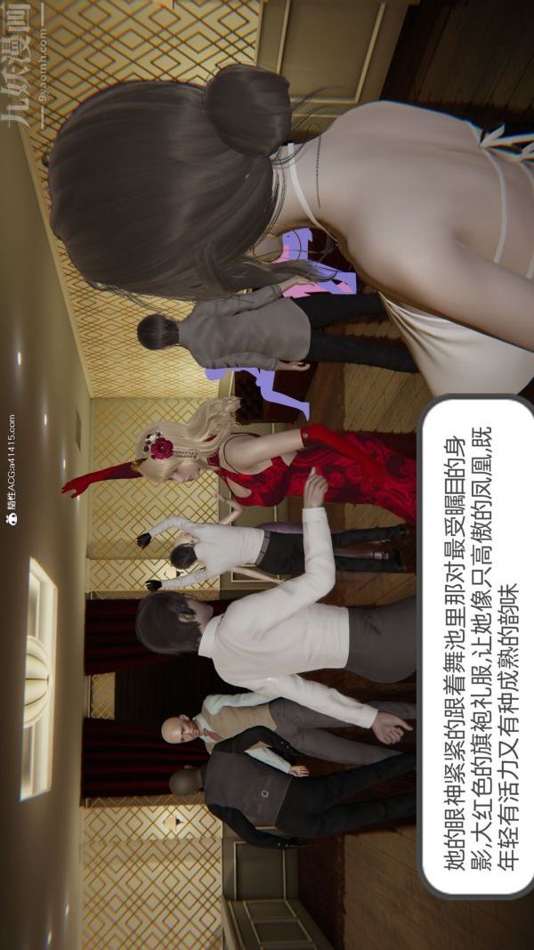 [3D]升职晚宴第08话