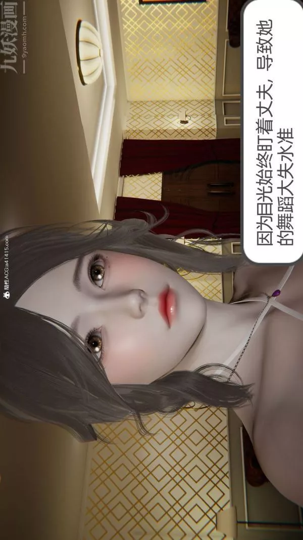 [3D]升職晚宴第08話
