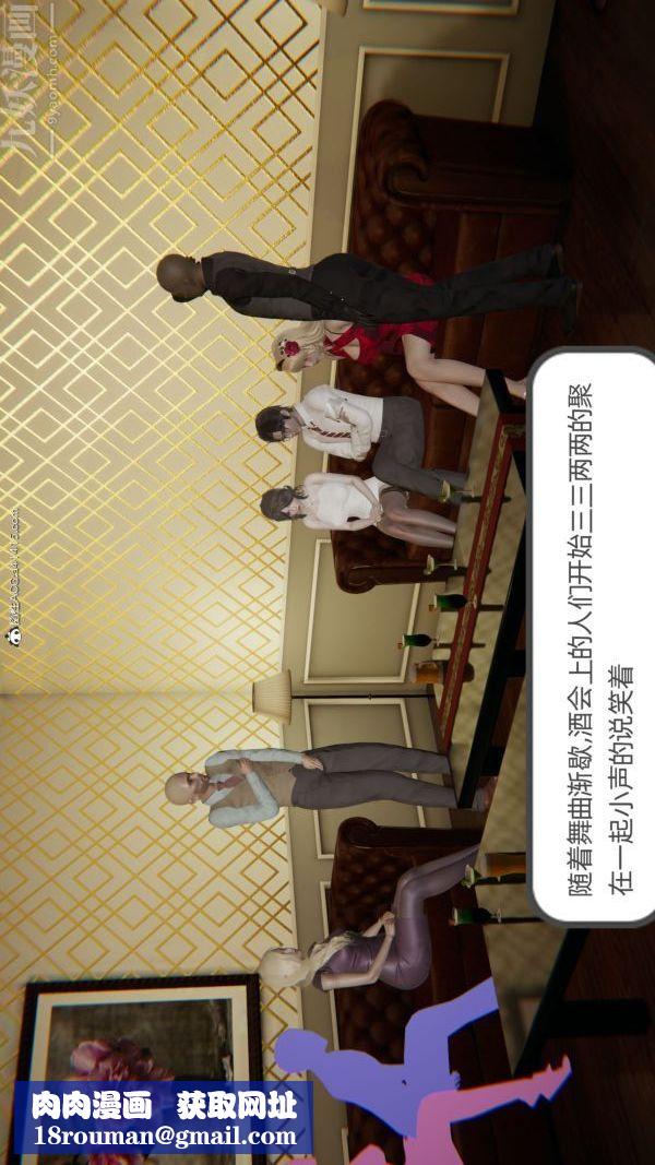 [3D]升职晚宴第08话