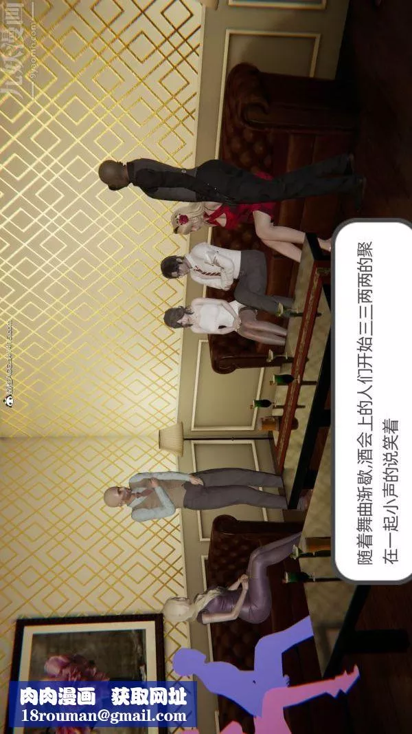 [3D]升职晚宴-第08话 - 图片 30
