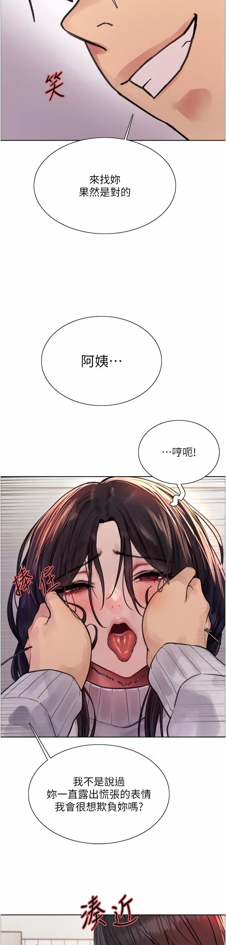 色輪眼第51話-請主人用大鵰幹死我