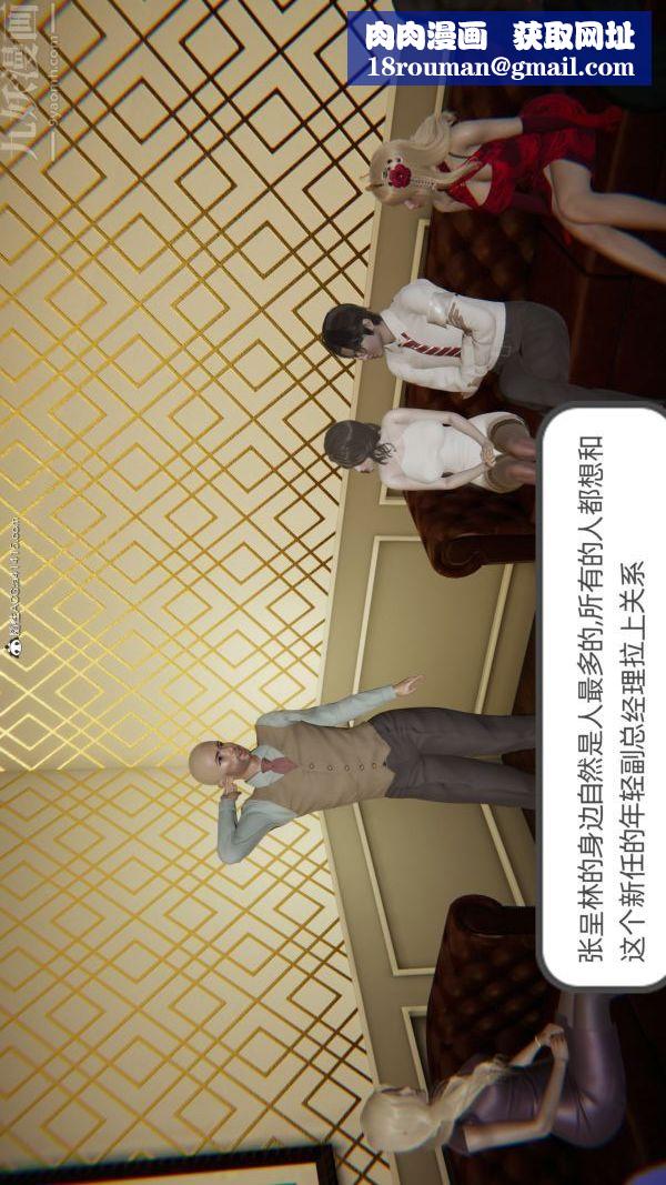 [3D]升职晚宴第09话